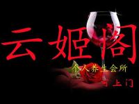 云姬阁